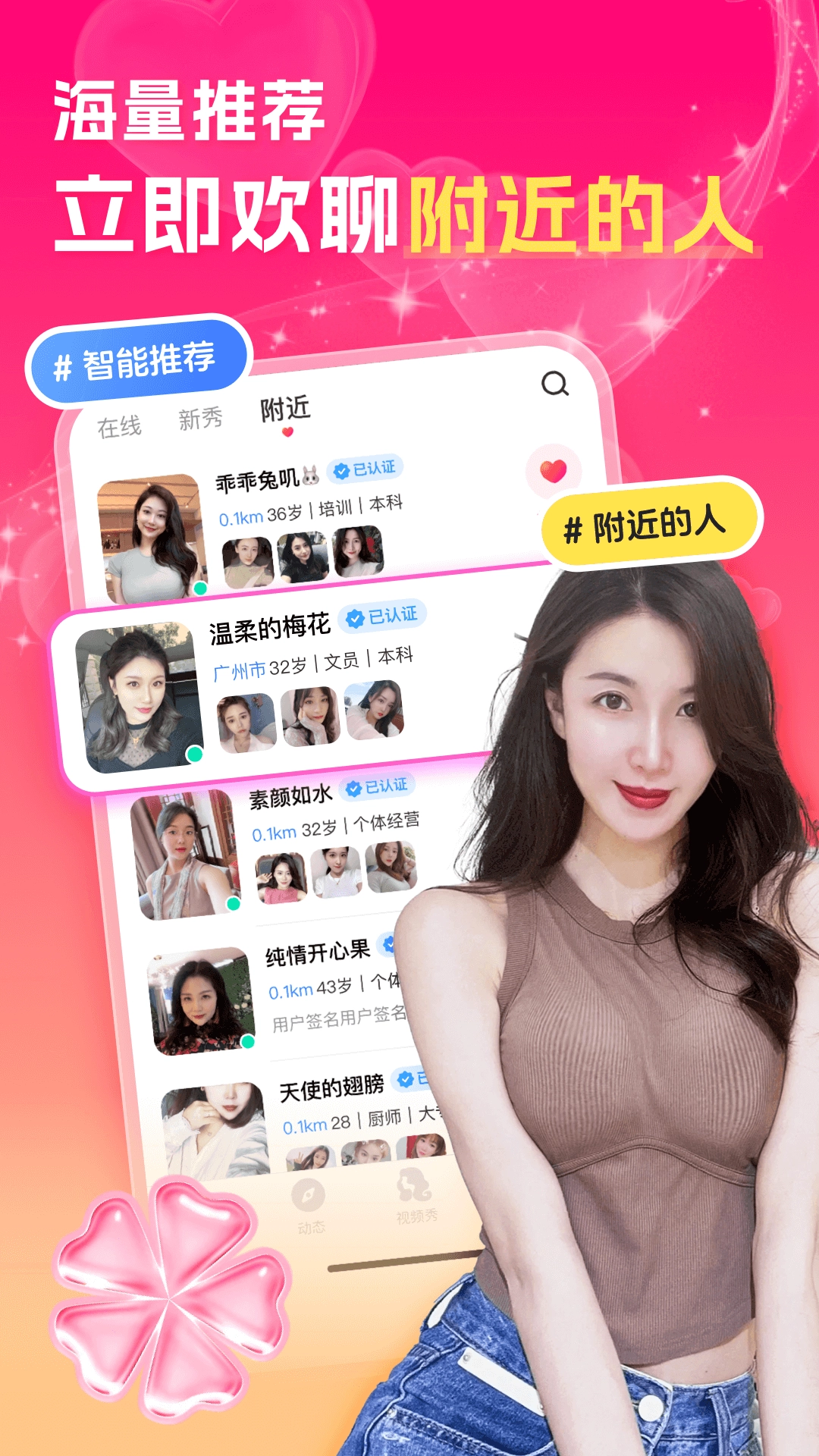 中年陌约附近聊截图0