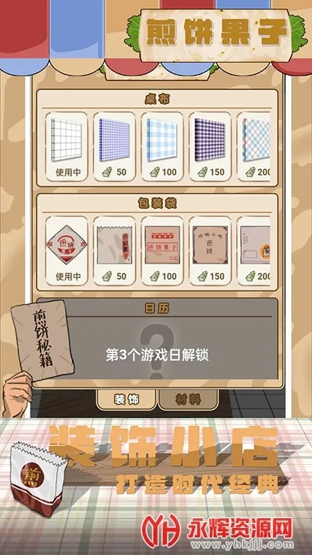 煎饼果子最新版截图1