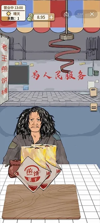 煎饼果子最新版截图3
