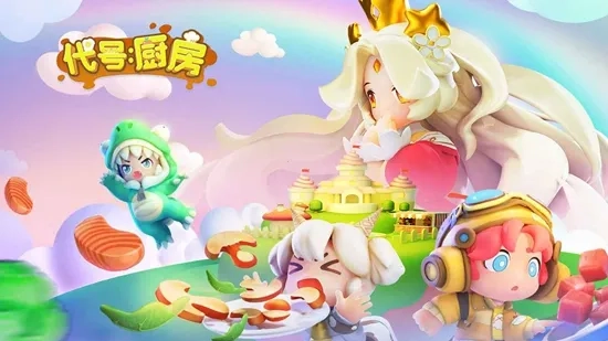 代号厨房(厨房烹饪游戏)  手机版截图2
