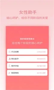 姨妈助手  安卓版截图1