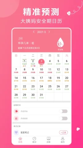 姨妈助手  安卓版截图4