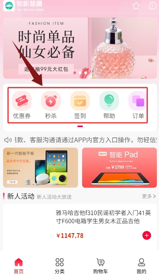 智新慧疆免费下载