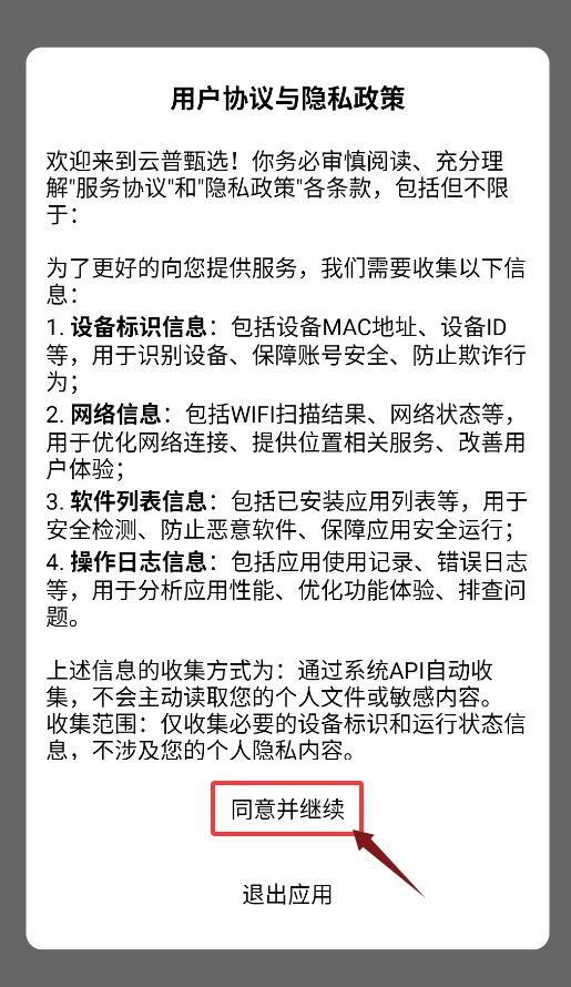 云普甄选完整版下载