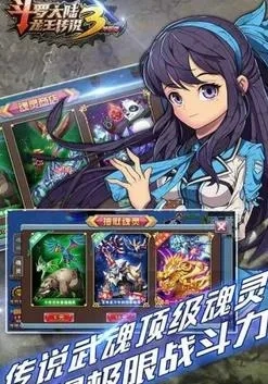 斗罗大陆3龙王传说  手机版截图2