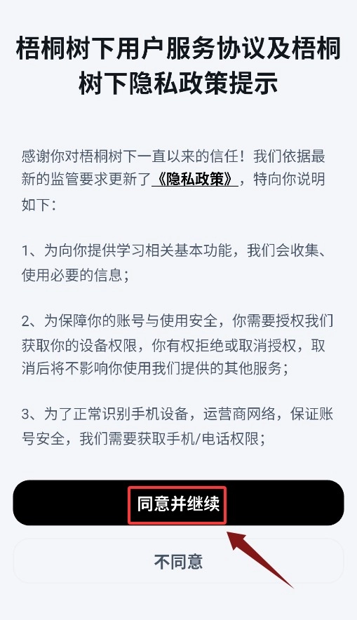 梧桐树下完整版下载
