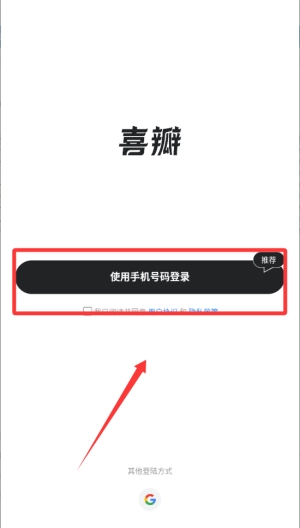 喜瓣手机下载