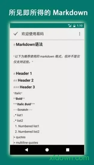 易码接码 beta3 手机版截图2