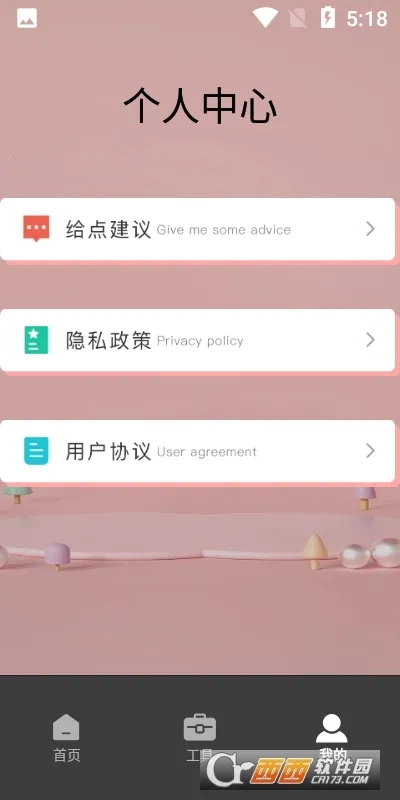 超级转换秀白金版截图1