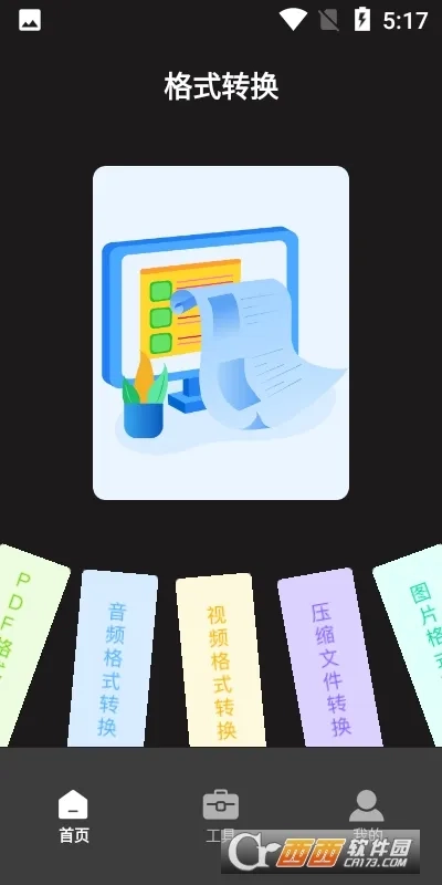 超级转换秀白金版截图2