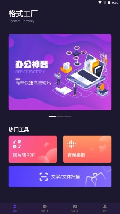 超级转换秀白金版截图3