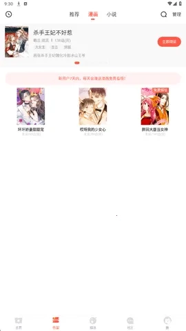 漫画堆正版截图0