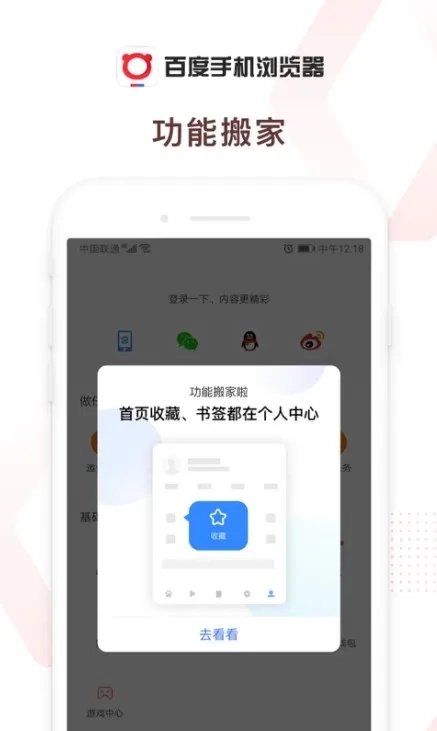 百度浏览器  手机版截图2