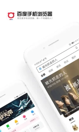 百度浏览器  手机版截图3