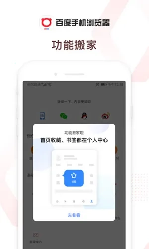 百度浏览器免费  手机版截图2