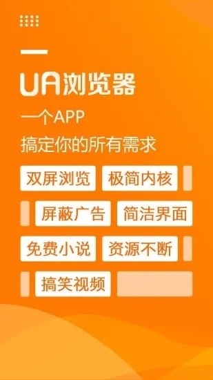 UA浏览器  手机版截图1