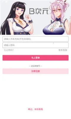 b次元  安卓版截图2