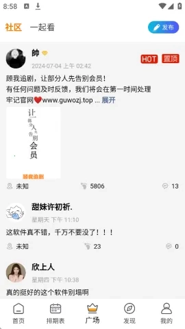 顾我追剧  手机版截图1