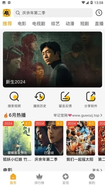 顾我追剧  手机版截图4