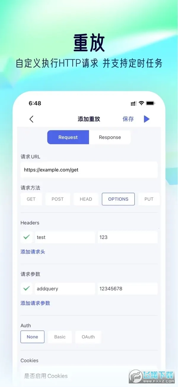 stormsniffer抓包工具  安卓版截图1