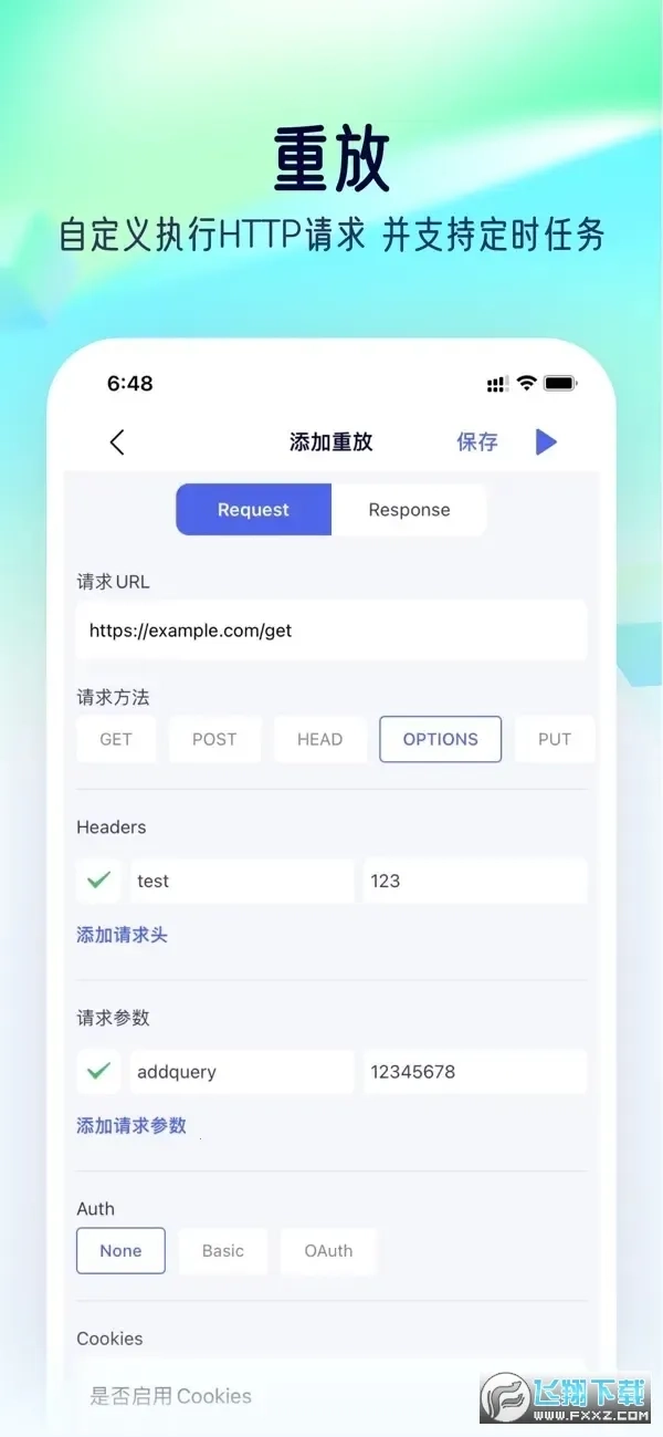 stormsniffer抓包工具  安卓版截图0