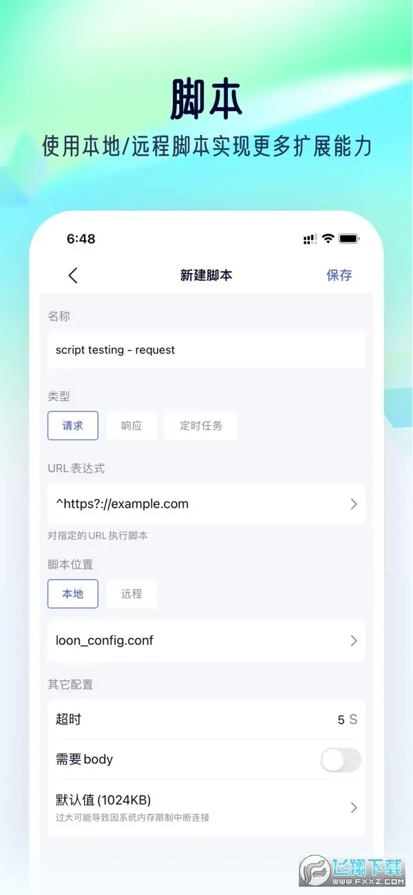 stormsniffer抓包工具  安卓版截图2
