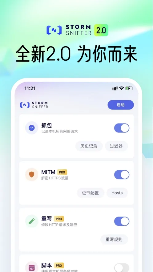 stormsniffer抓包工具  安卓版截图4