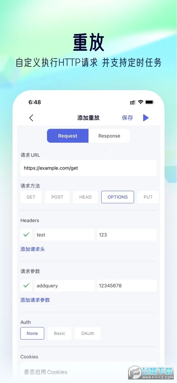 stormsniffer抓包工具  安卓版截图3