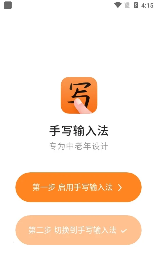 手写输入法免费安装  安卓版截图2
