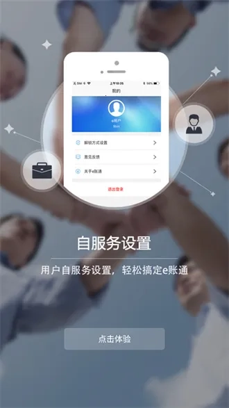 e账通 _release 安卓版截图4