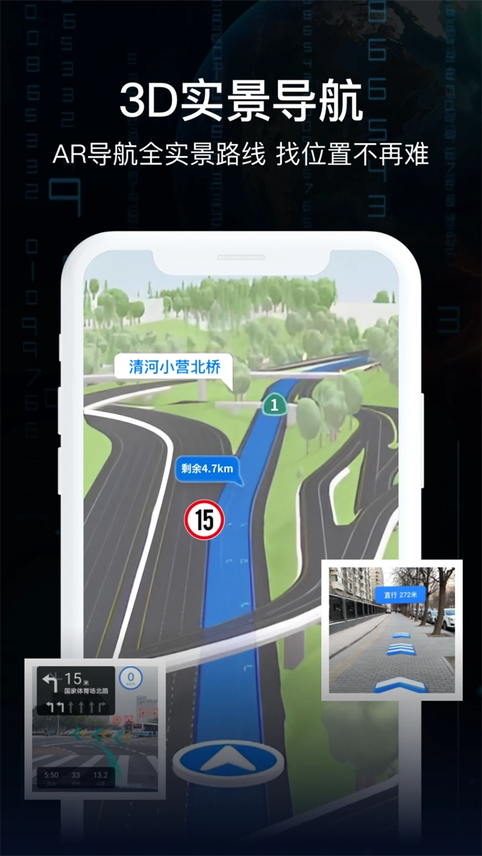 ar实景导航软件截图0