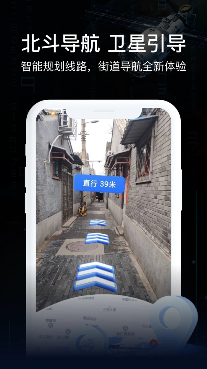 ar实景导航软件截图3