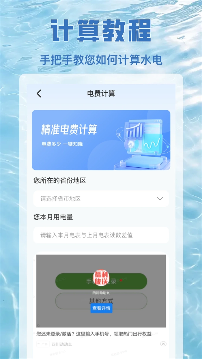 水电查缴通手机最新版截图1