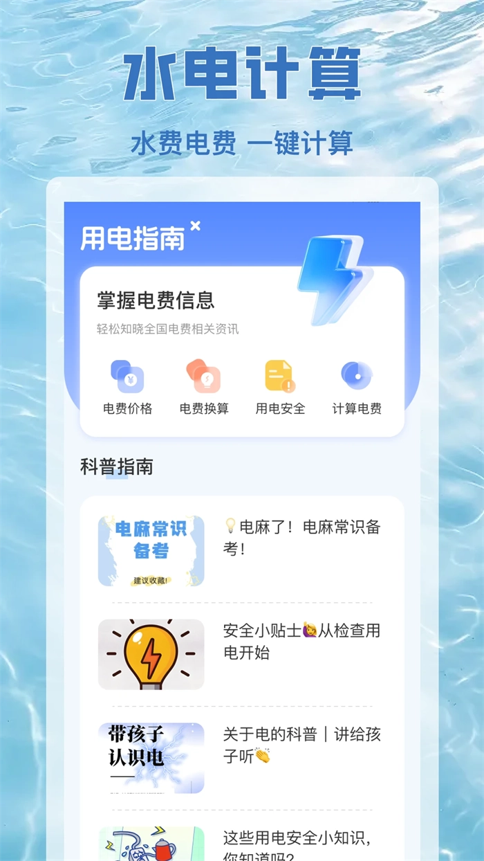 水电查缴通手机最新版截图2