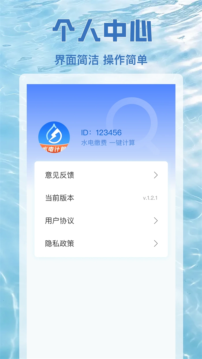 水电查缴通手机最新版截图3