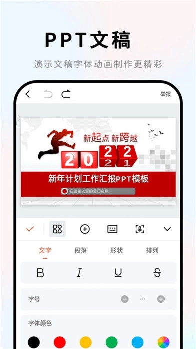 word手机版截图3