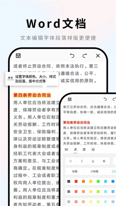 word手机版截图1