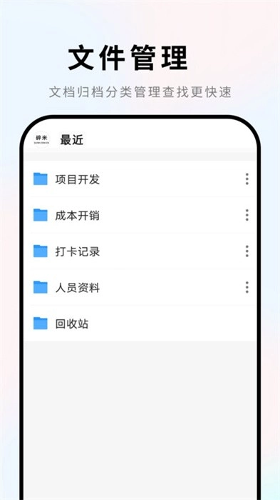 word手机版截图4