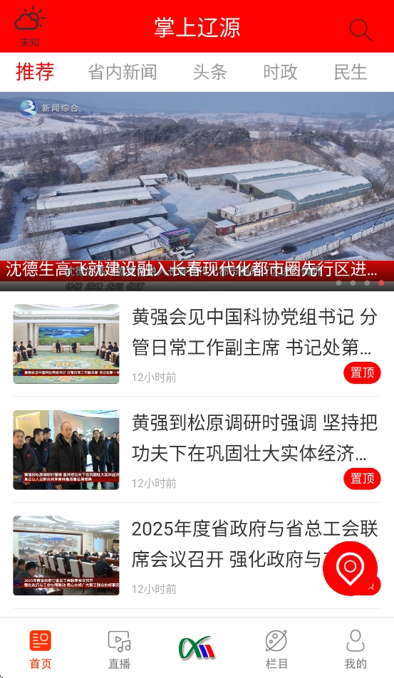 掌上辽源截图2