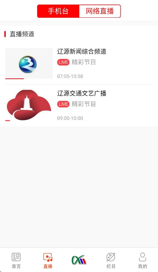 掌上辽源截图0