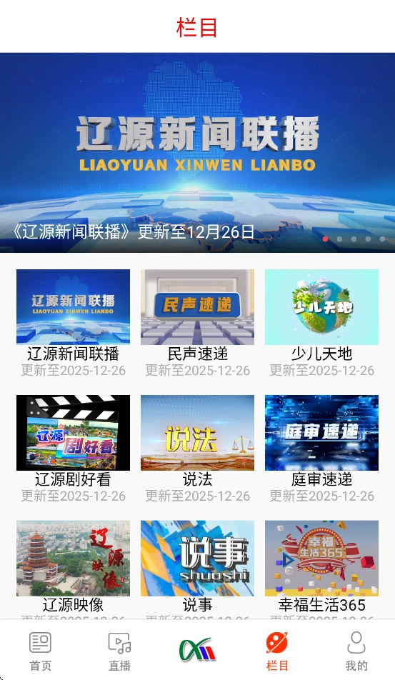 掌上辽源截图3
