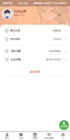 香香腐宅最新免费  安卓版截图1