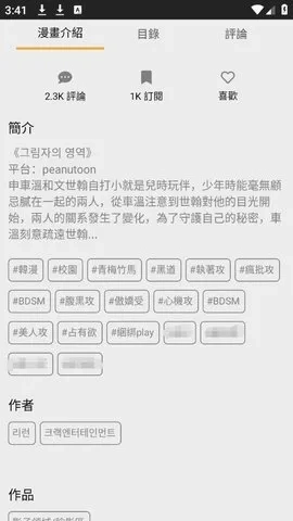 香香腐宅最新免费  安卓版截图2