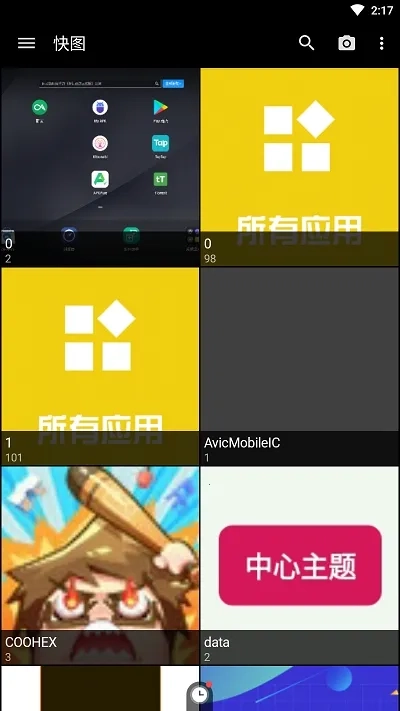 快图浏览  手机版截图0