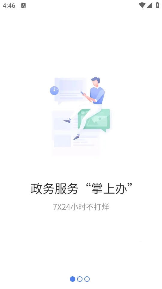 泉州政务服务  手机版截图1
