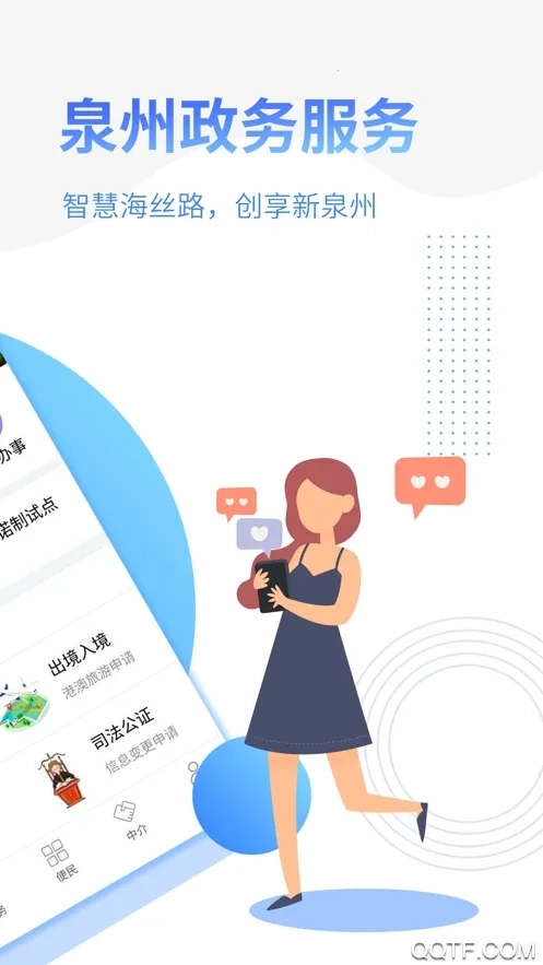 泉州政务服务  手机版截图4