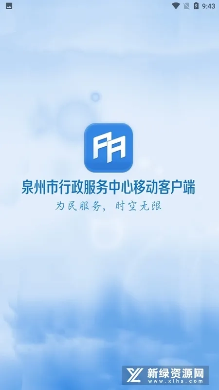 泉州政务服务  手机版截图3