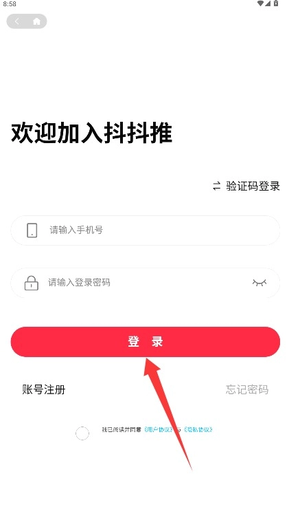 抖抖推中文版app下载