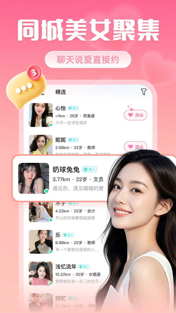 米伴聊天软件截图2