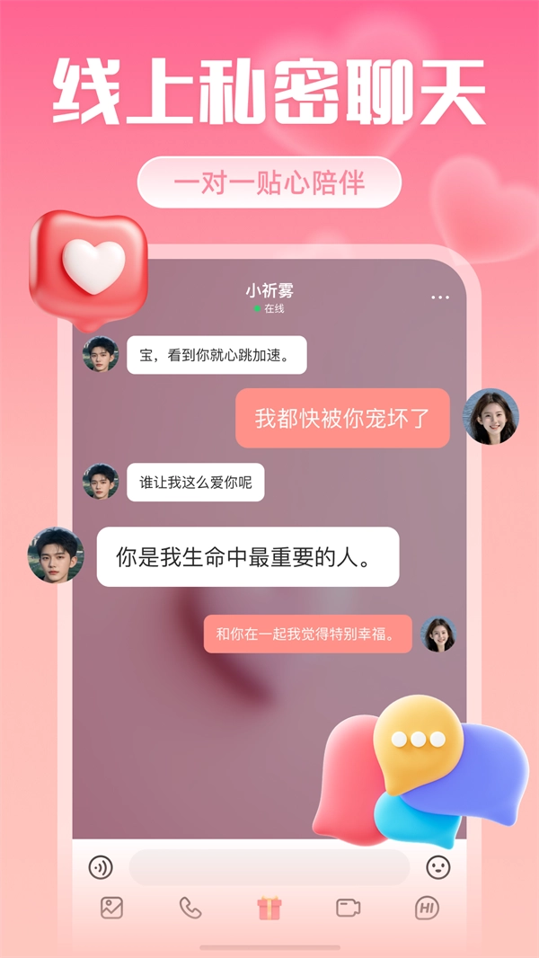 米伴聊天软件截图3